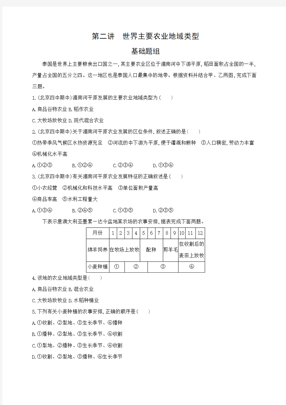 高考地理一轮复习习题世界主要农业地域类型