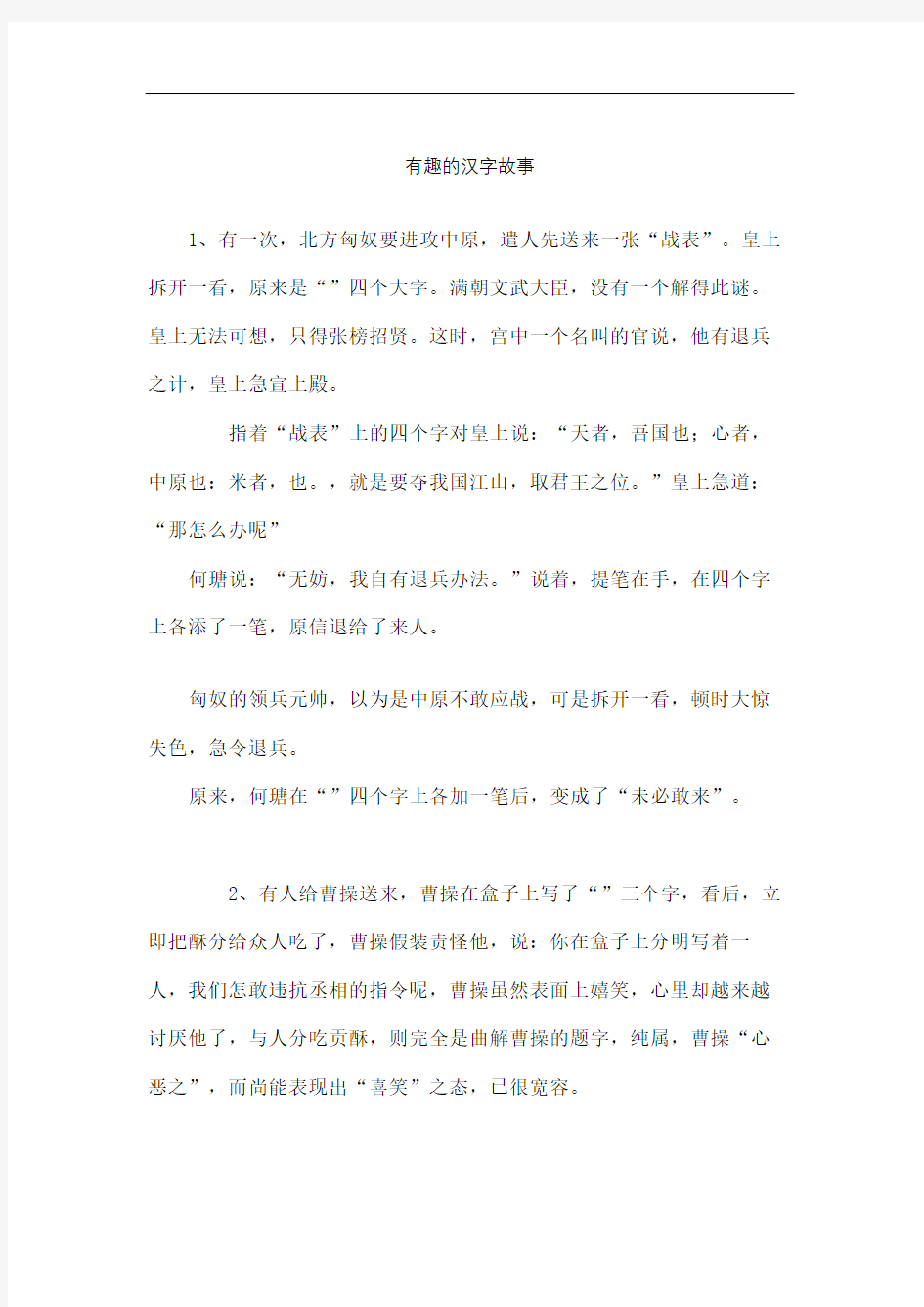 有趣的汉字故事图文稿