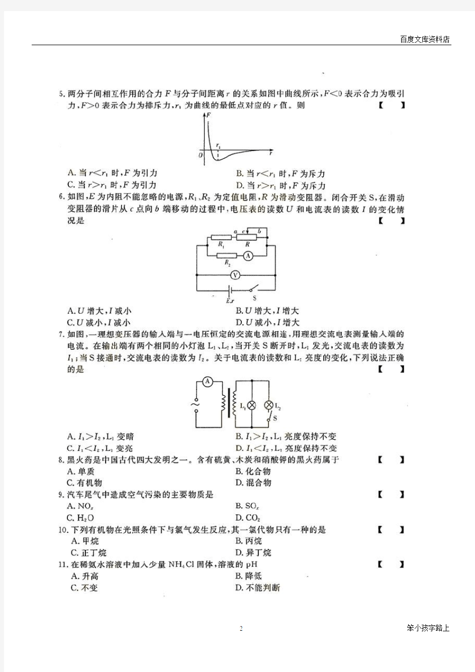 2017年北京成人高考高起点理化综合真题及答案