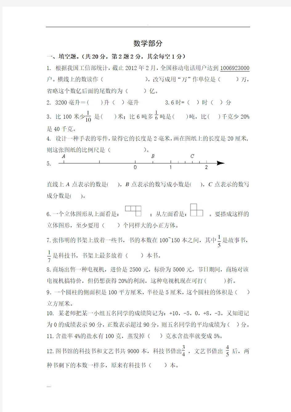 2018年小升初分班考试数学试卷答案