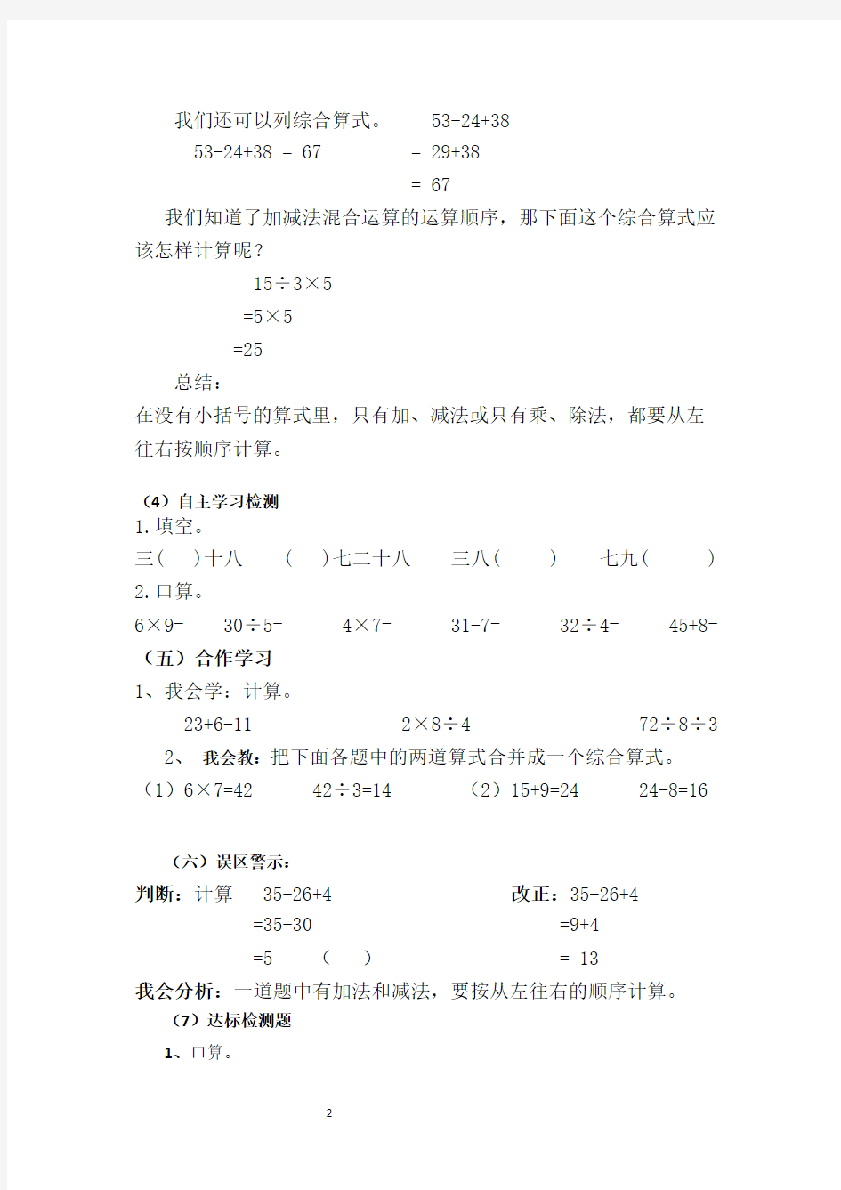 技术支持的学情分析二年级数学下册教案 (2)