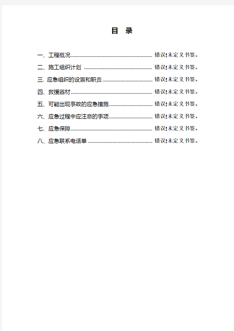 水上作业安全应急预案