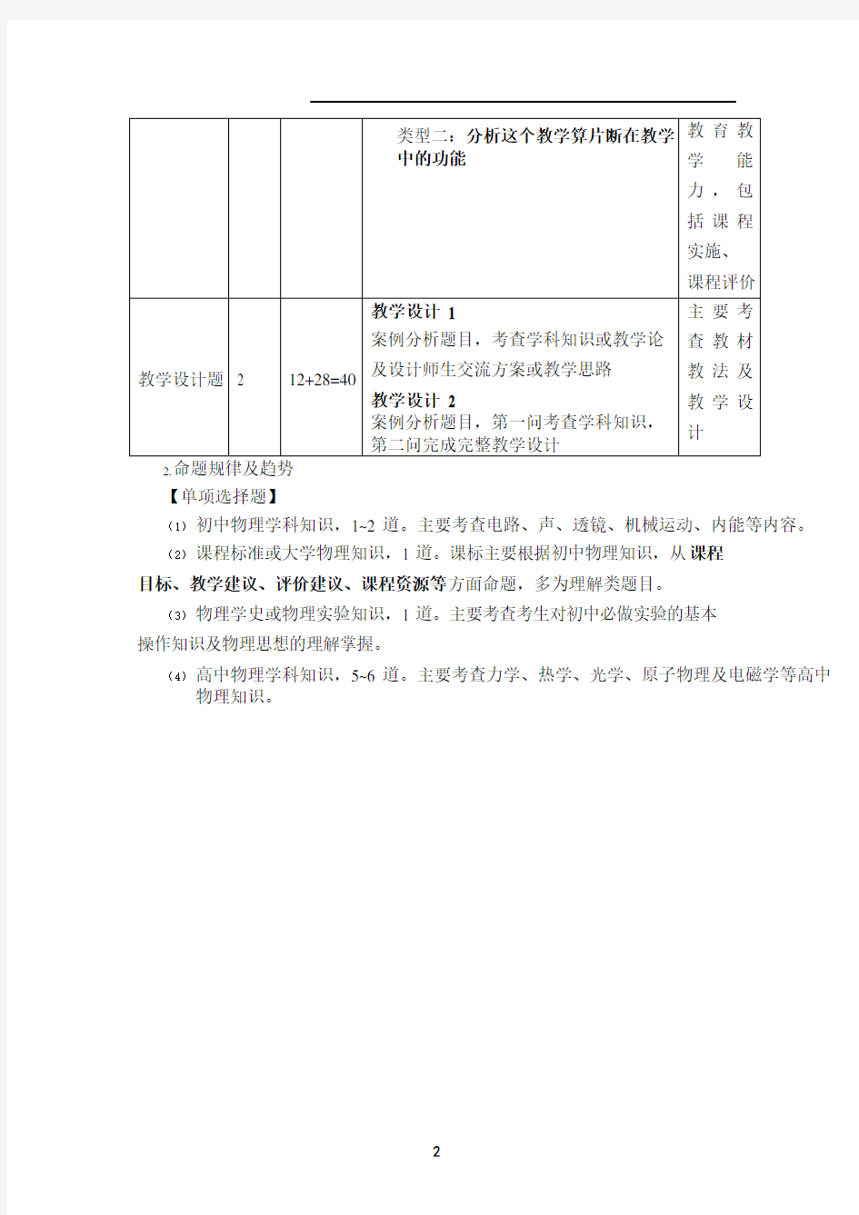 全国教师资格笔试高分攻略(初中物理)