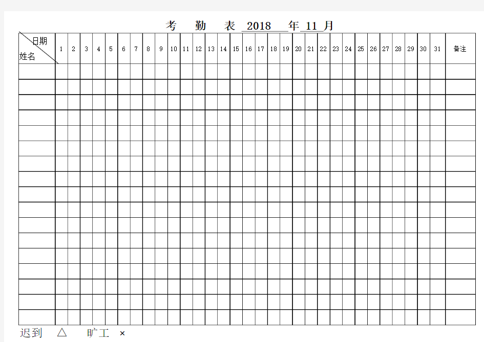 考勤表模板下载