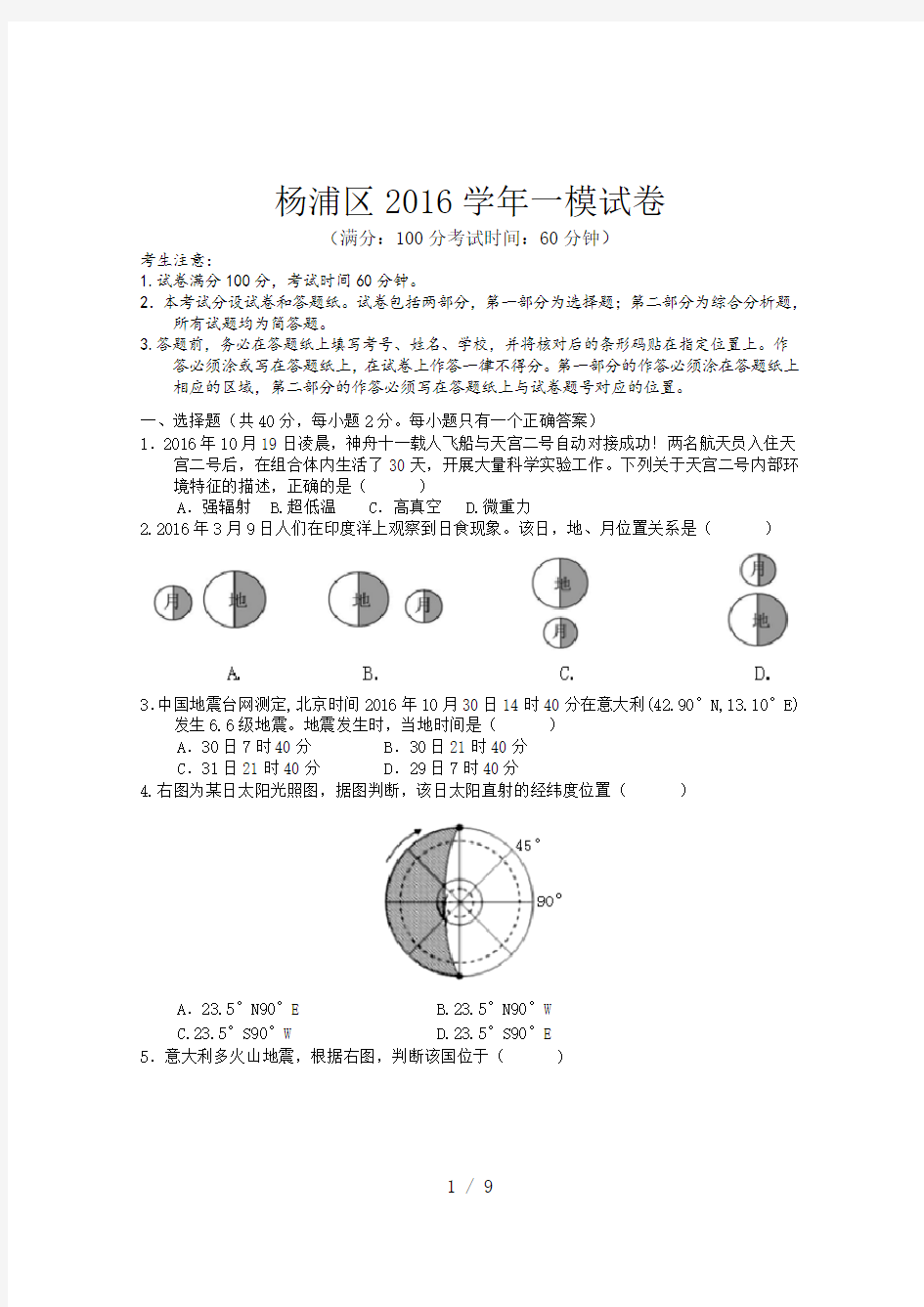 杨浦区一模试卷