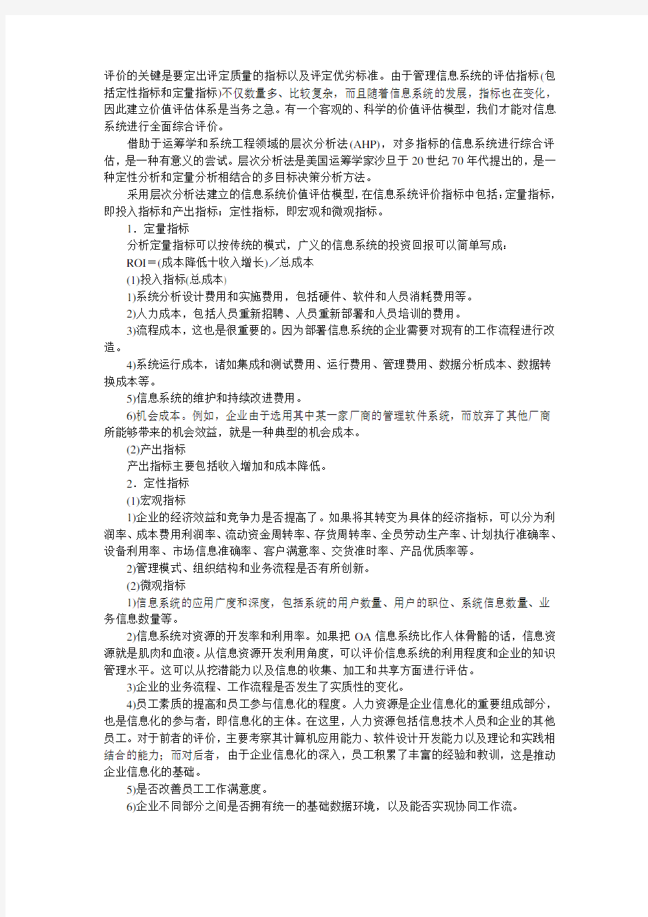 信息系统的评价指标