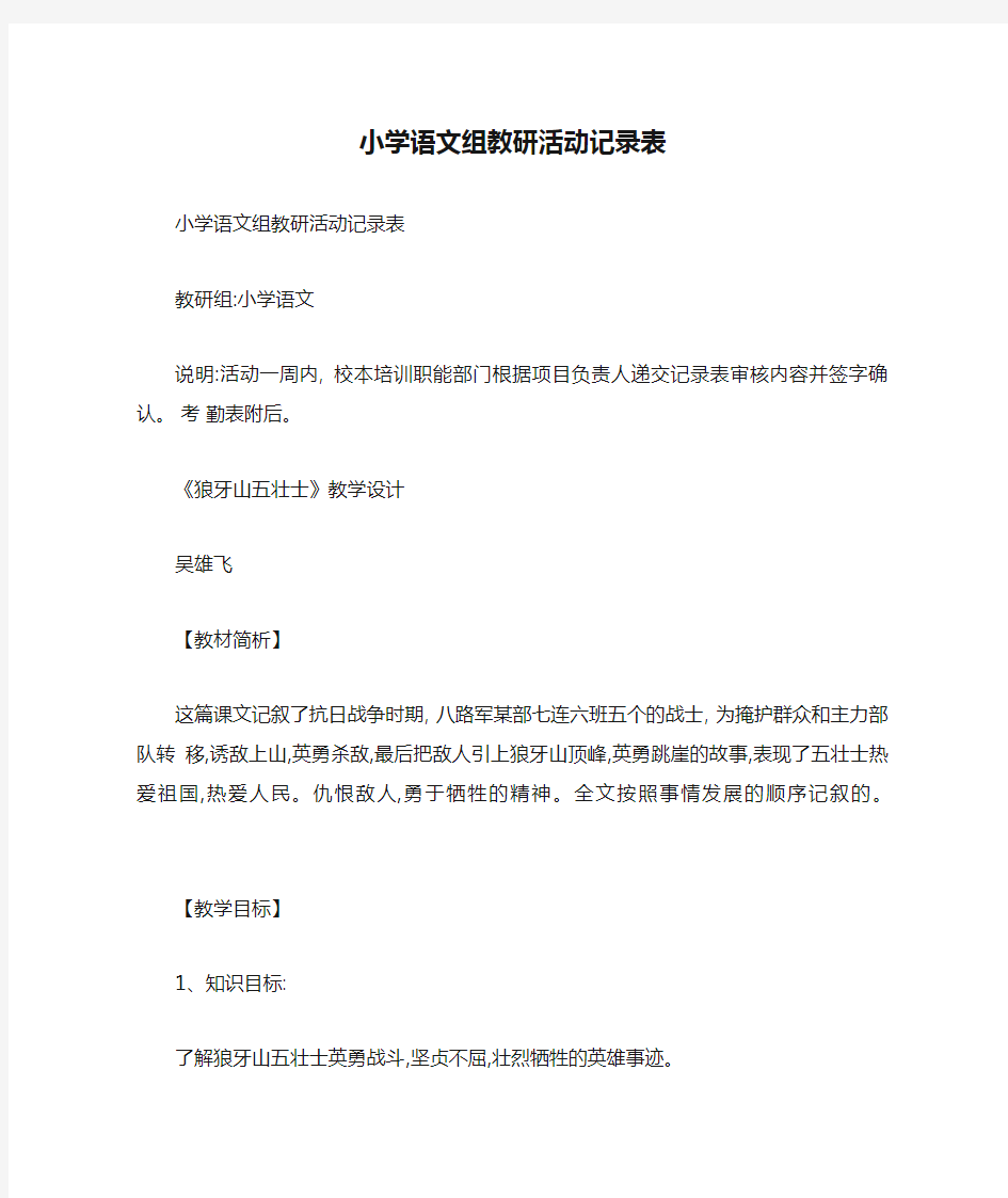 小学语文组教研活动记录表