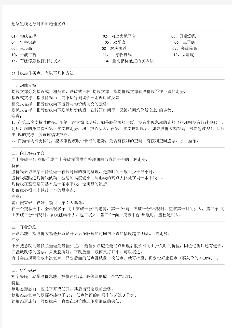 超短线系列超级短线之分时图的绝佳买点[.pdf