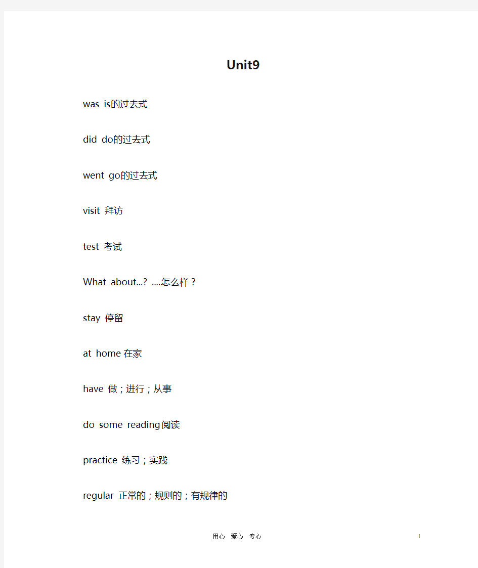 中考英语 七年级下册Unit9单词表