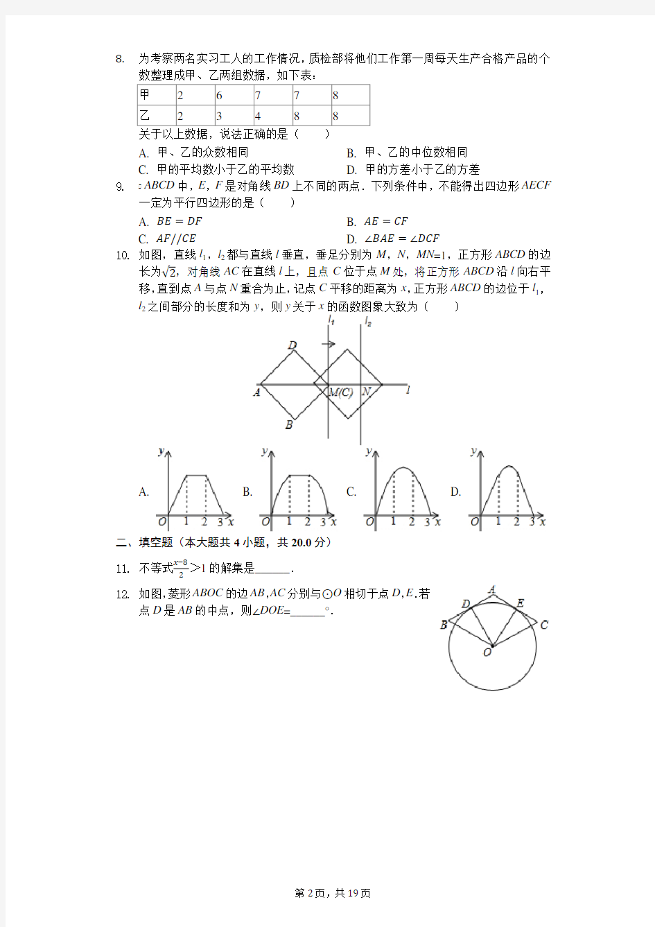 2018年安徽省中考数学试卷-普通用卷