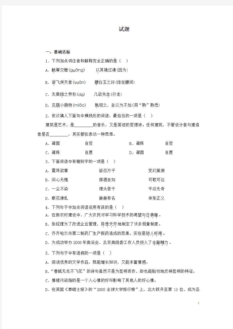 人教部编版八年级语文上册 《与朱元思书》试题(含答案)