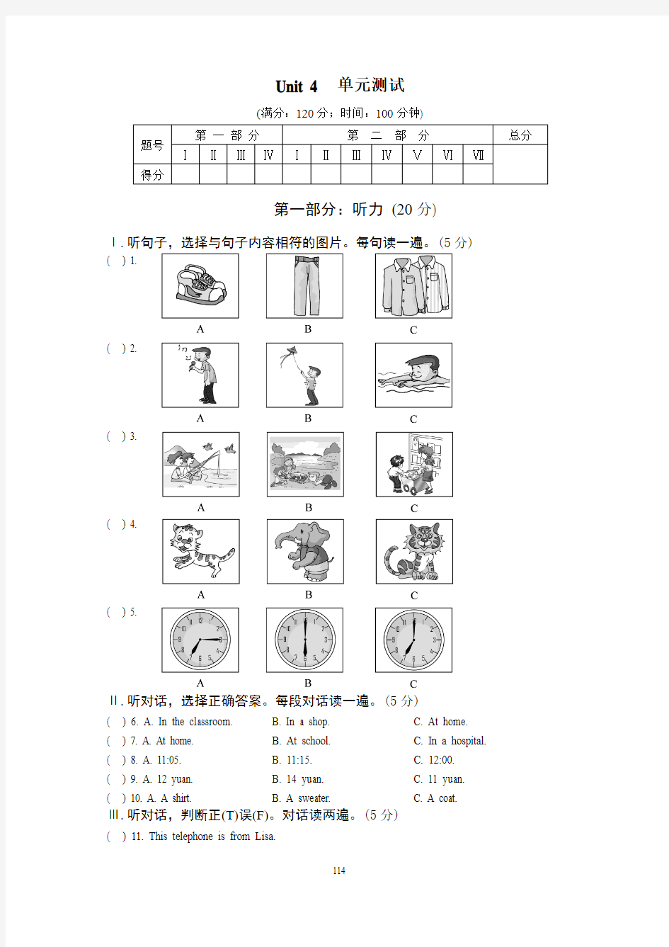 Unit4单元测试