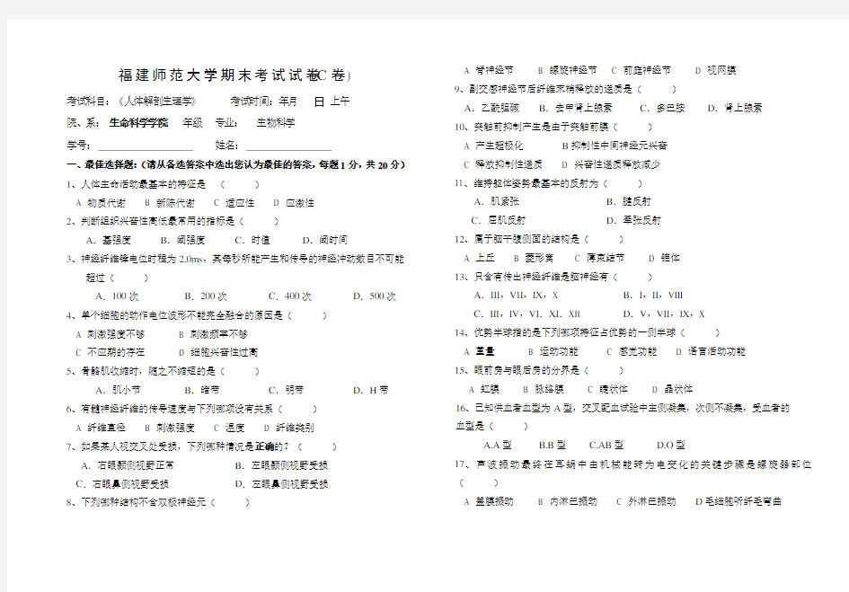 福建师范大学期末考试试卷(A卷)