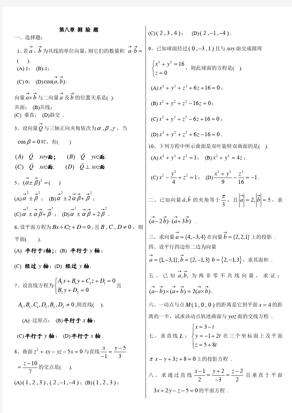 同济版高等数学下册练习题(附答案)