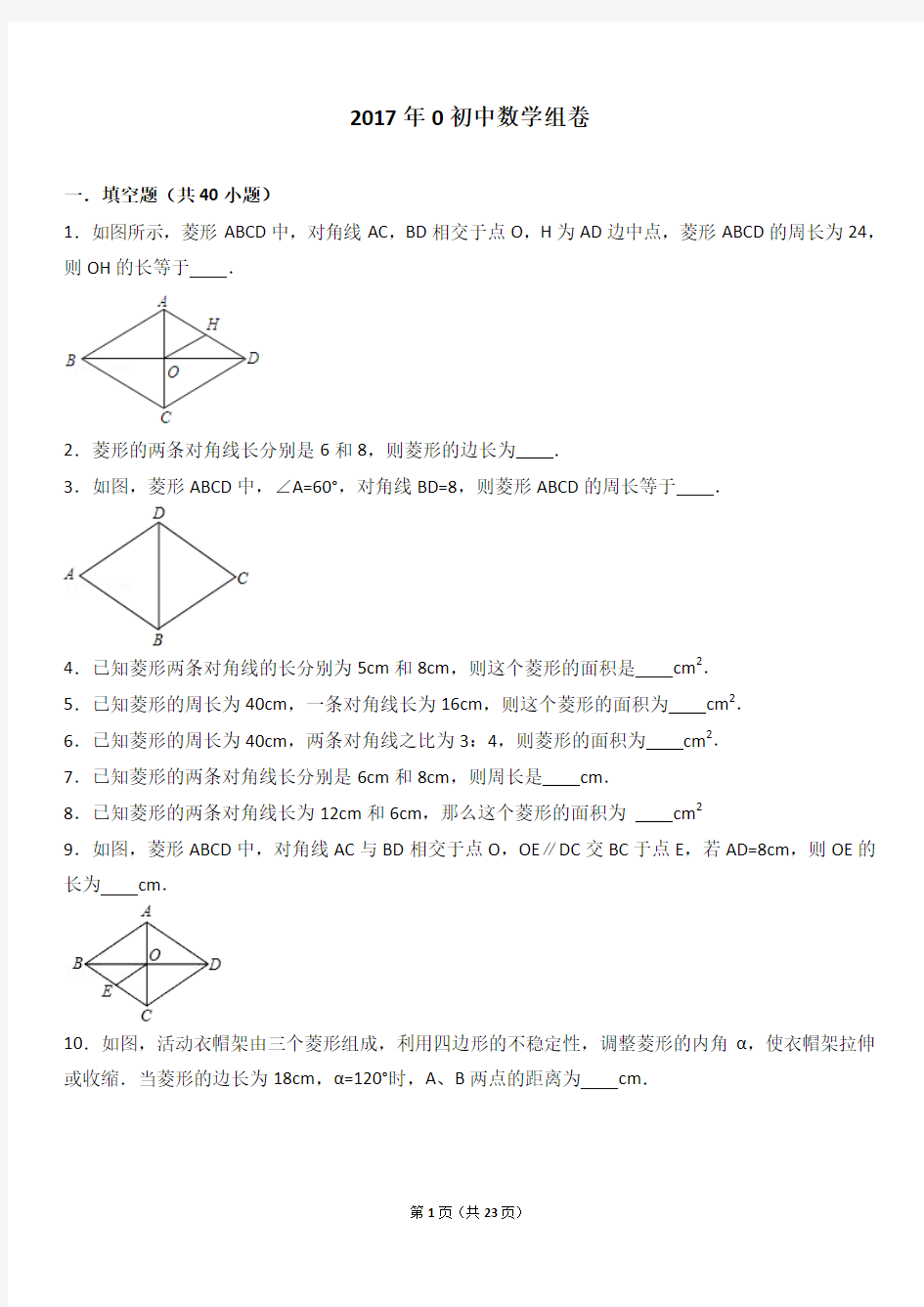 2017菱形数学组卷