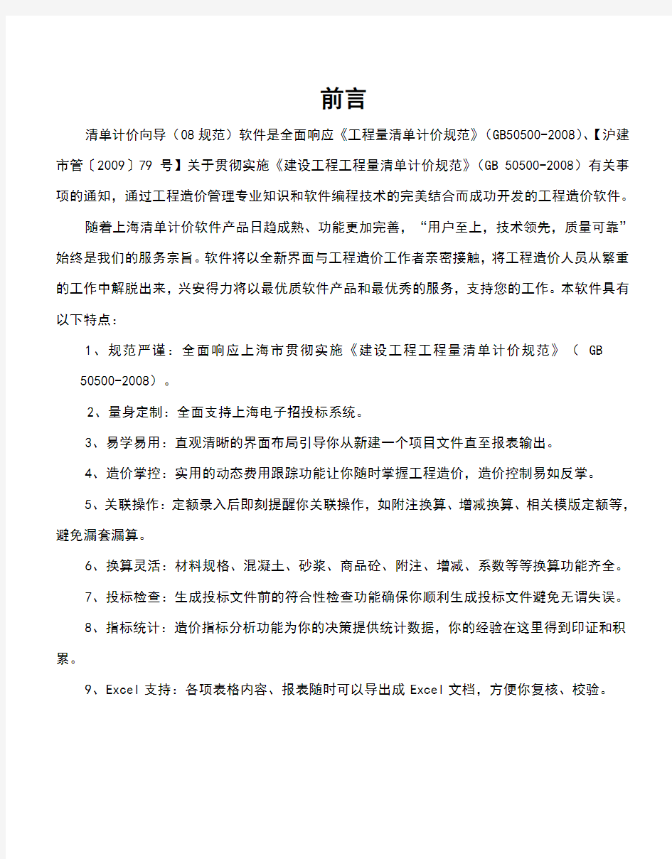 上海兴安得力清单计价向导用户使用手册