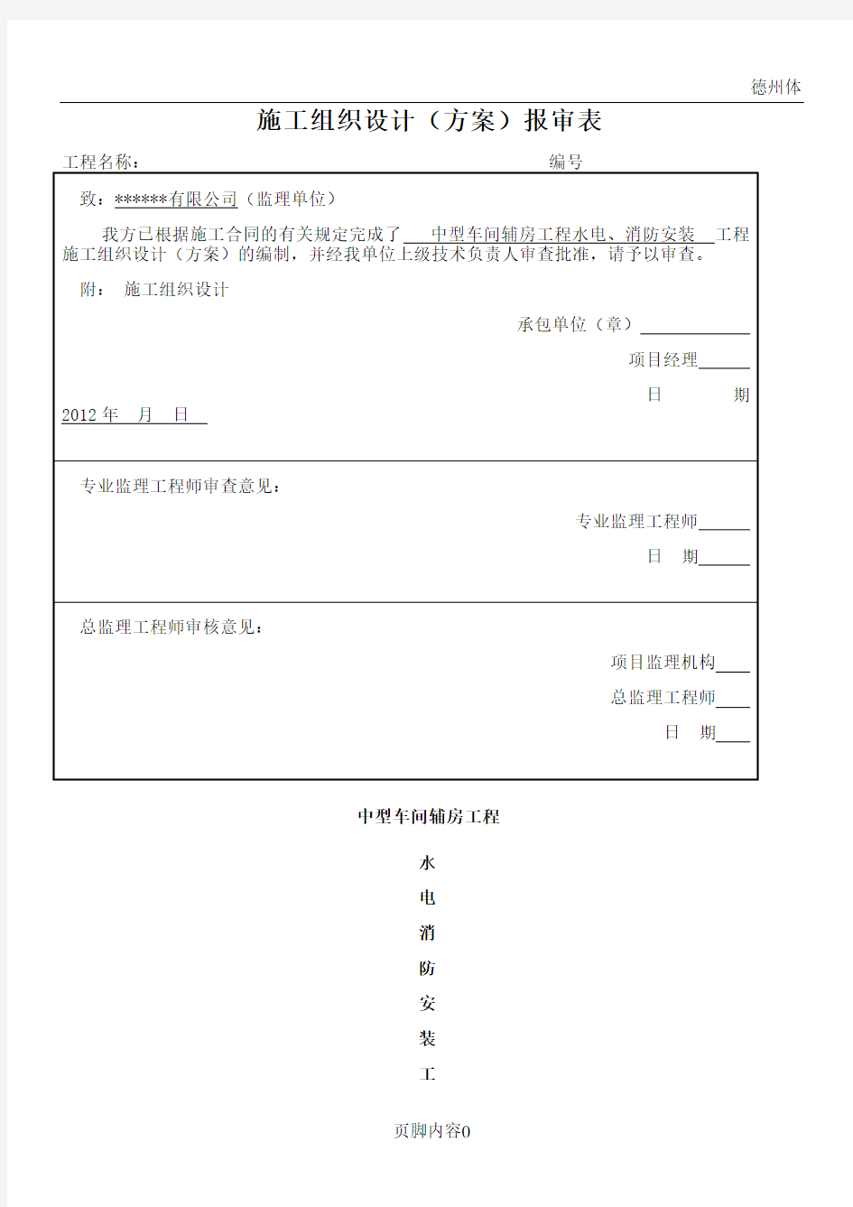 消防水电安装施工方案1