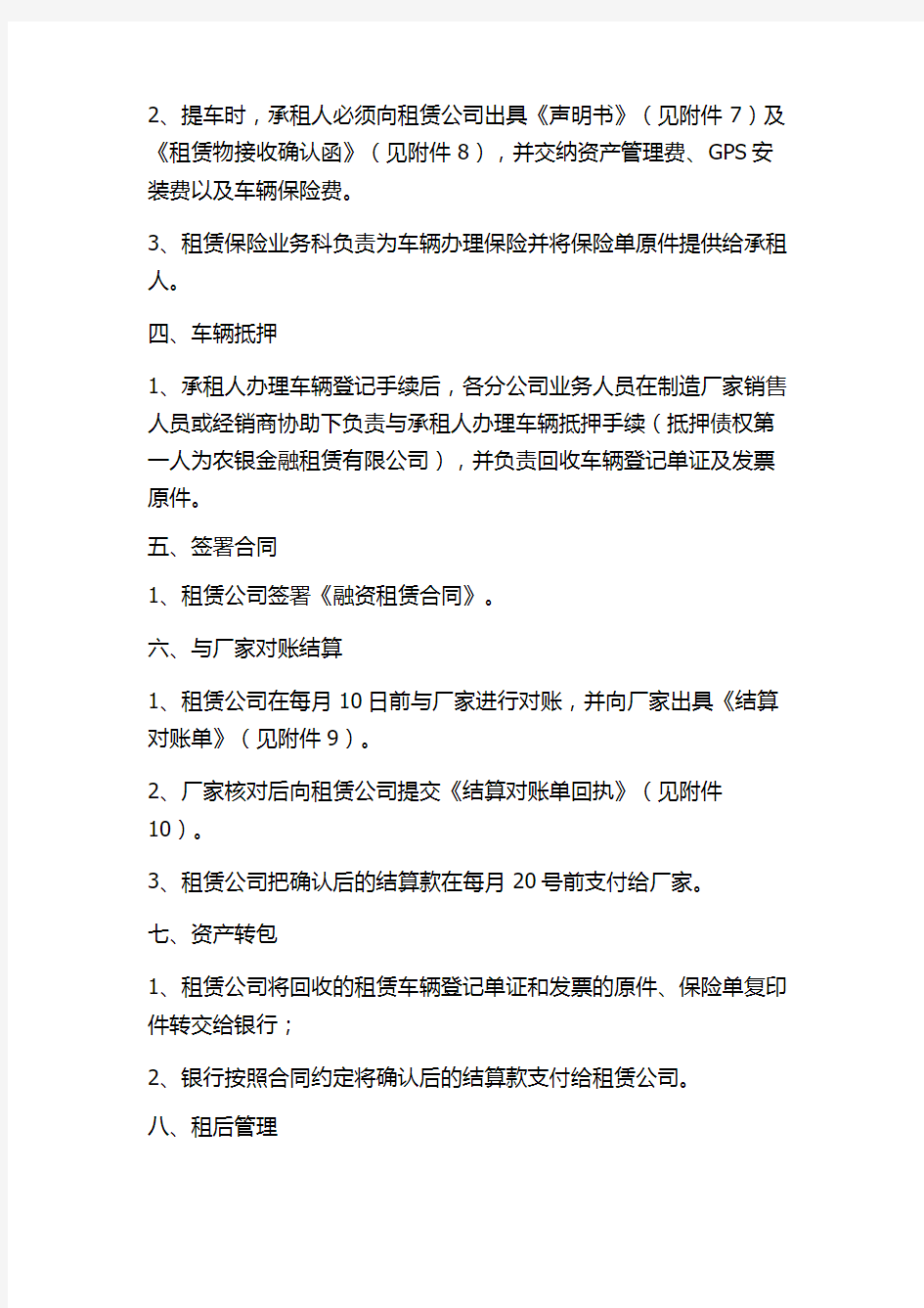 商用车融资租赁业务操作流程