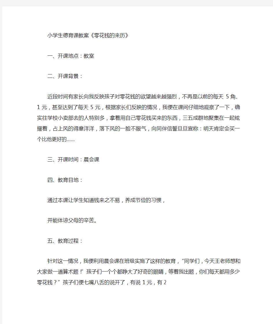 小学生德育课教案