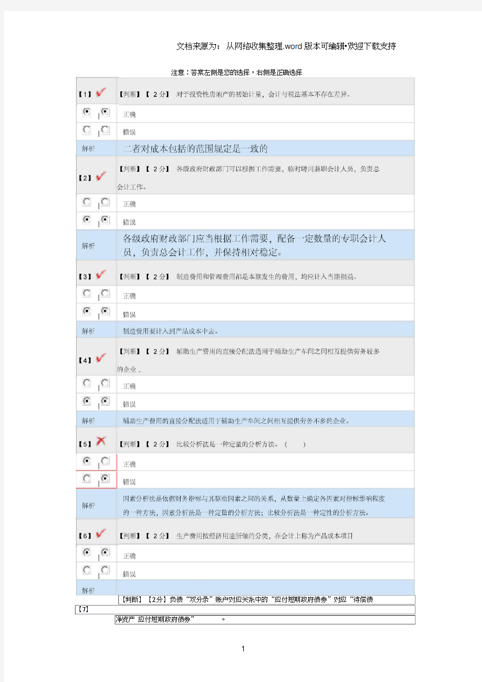 2017年度会计人员继续教育培训课程考试