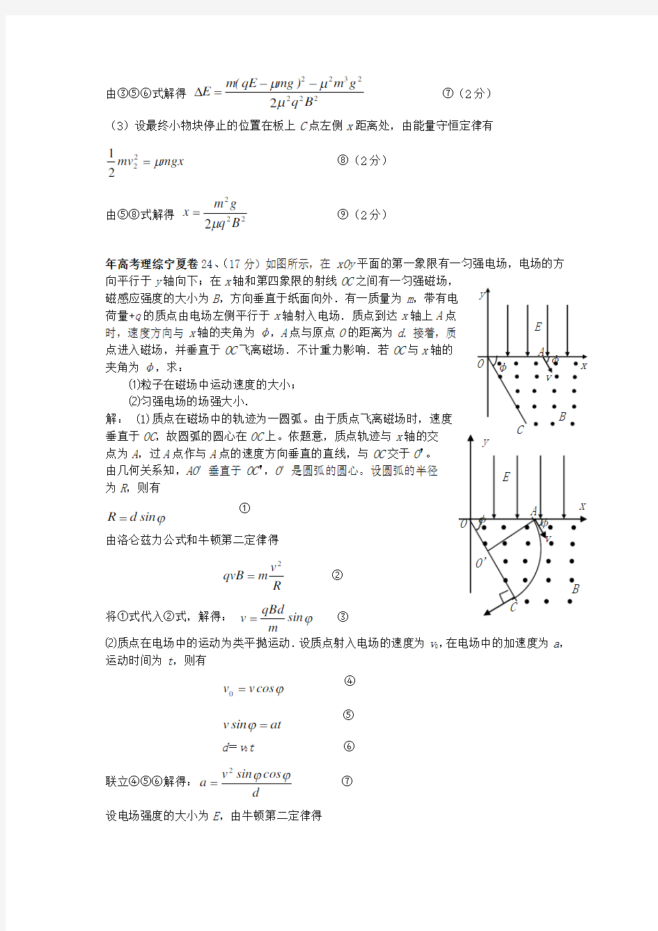 届力电综合应用题高考复习