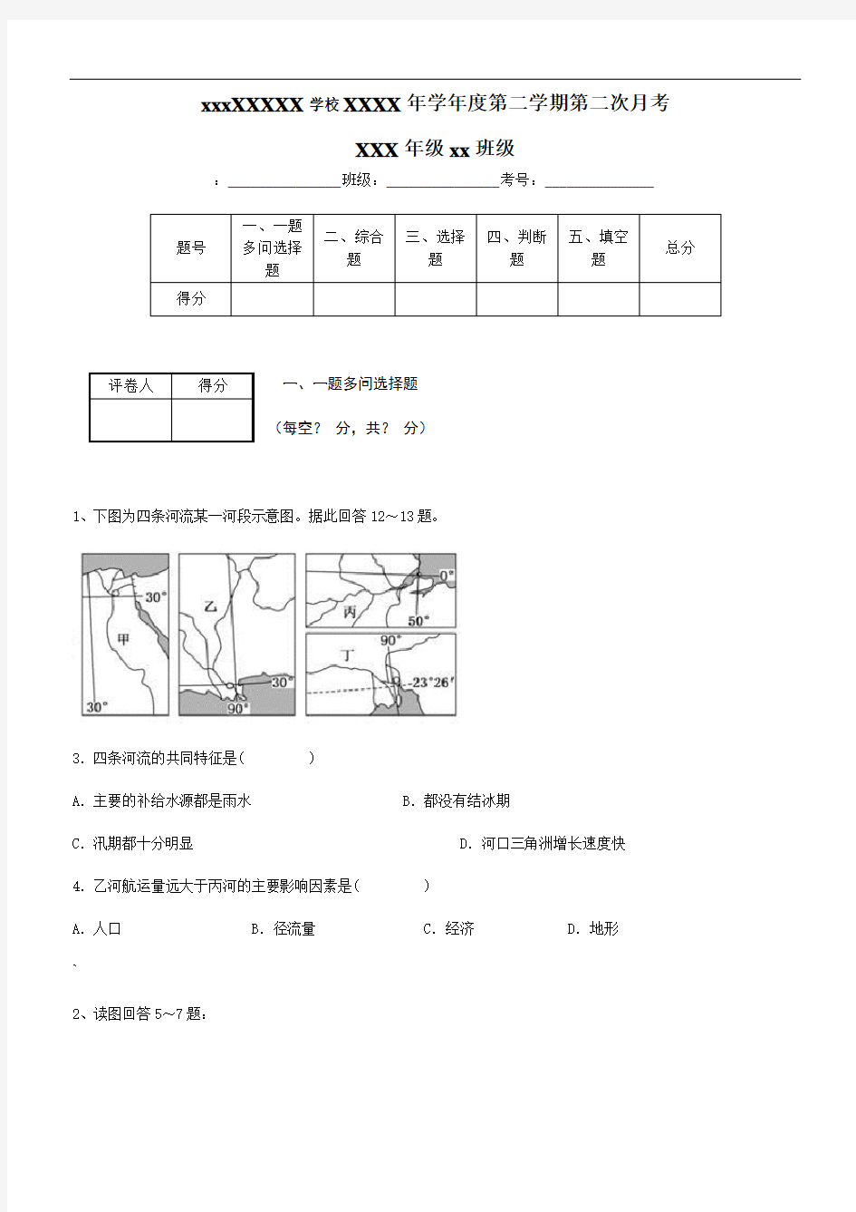 高中区域地理世界地理测试题