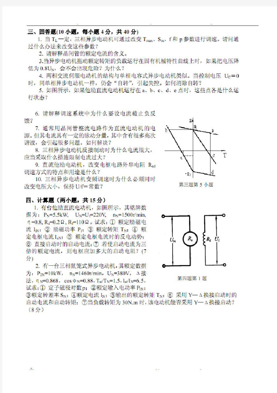 机电传动控制期末考试试卷及答案