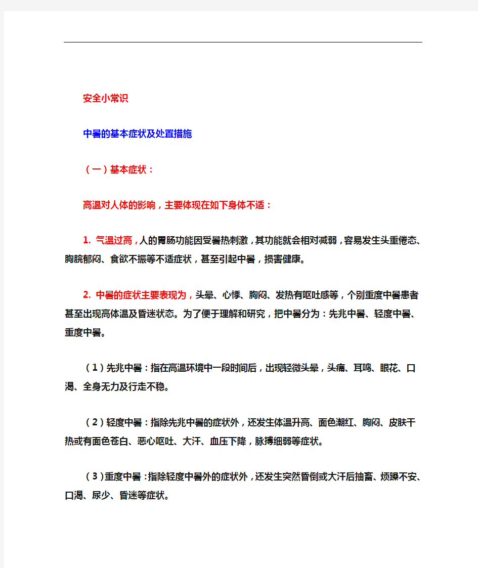 防暑降温安全常识培训