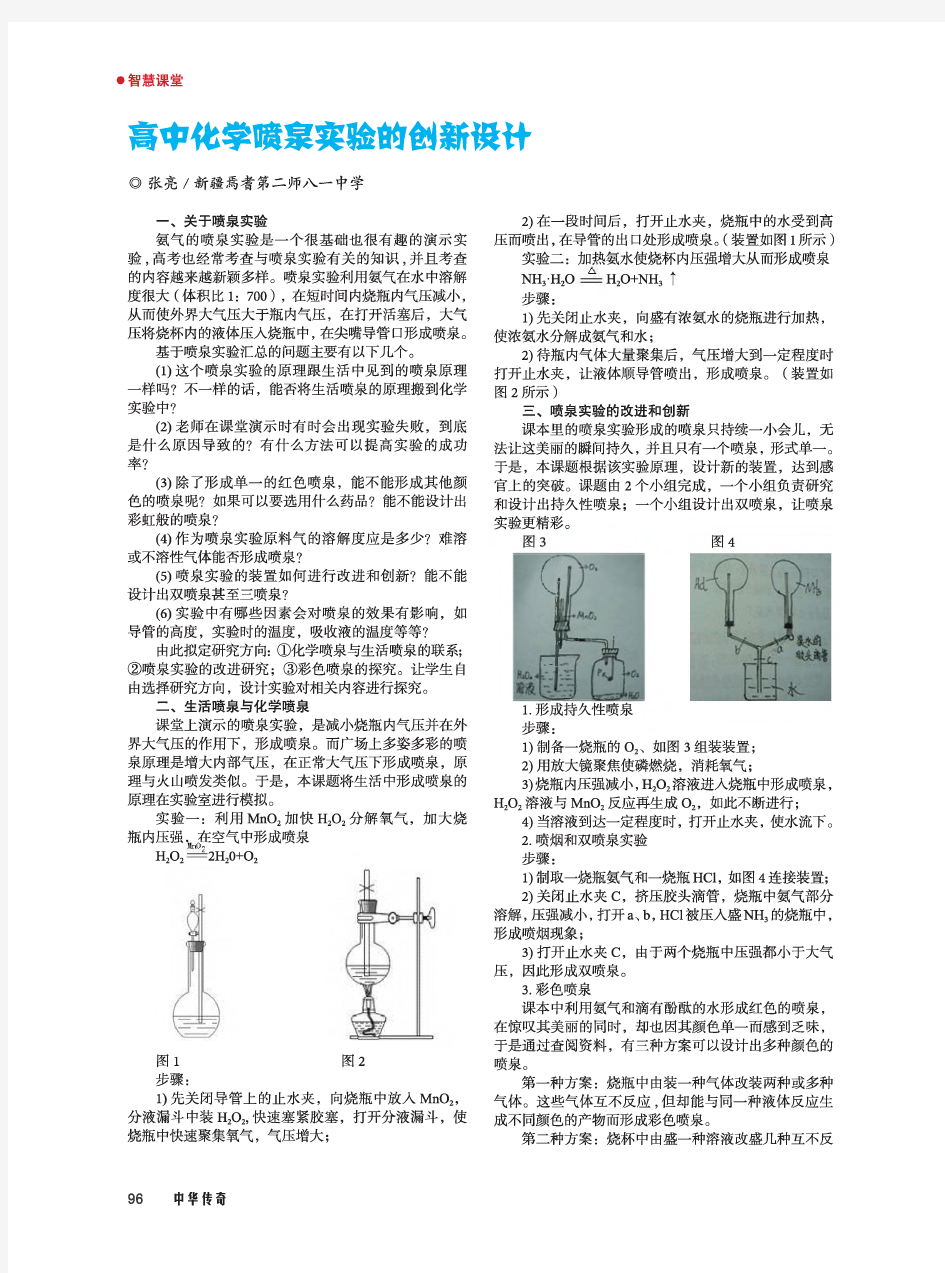 高中化学喷泉实验的创新设计