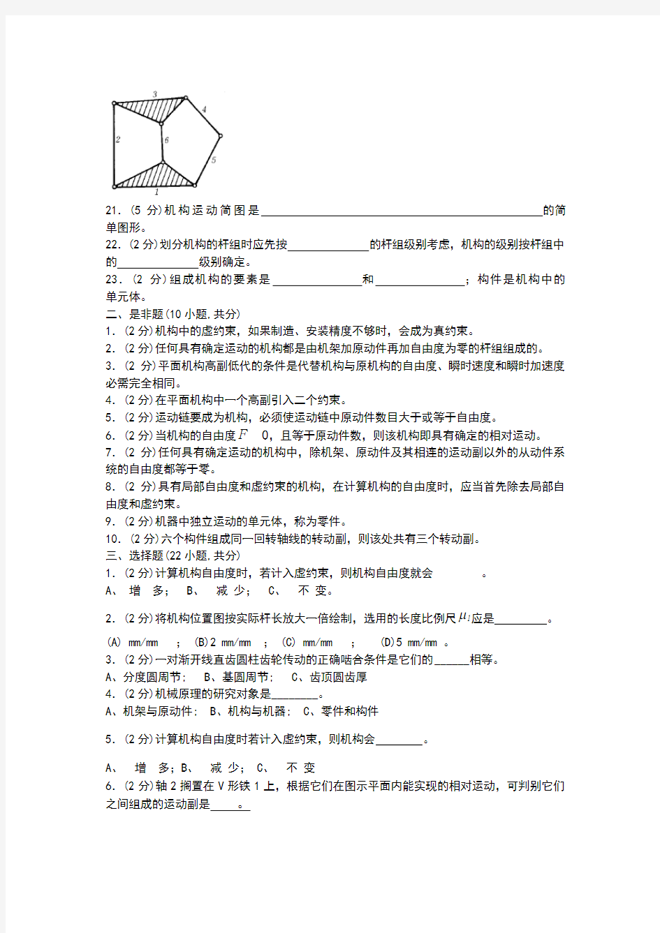 机械原理试卷.1