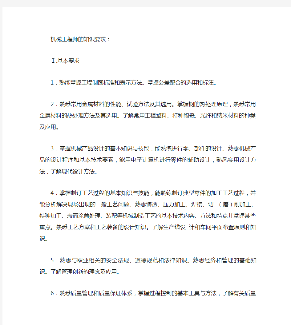 机械工程师知识要求