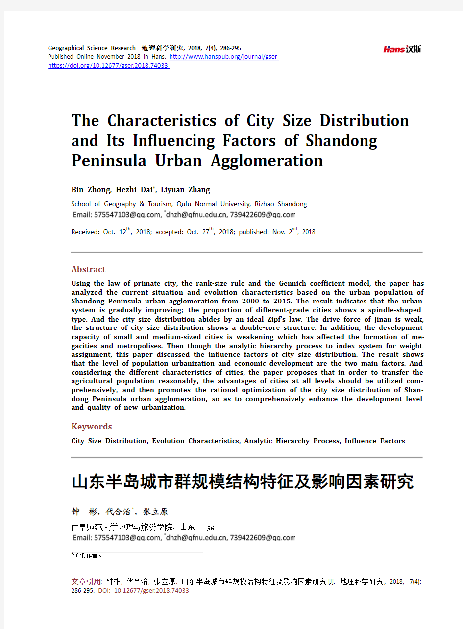 山东半岛城市群规模结构特征及影响因素研究