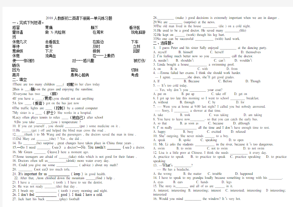 (完整)2018人教版初二英语下册第一单元练习题