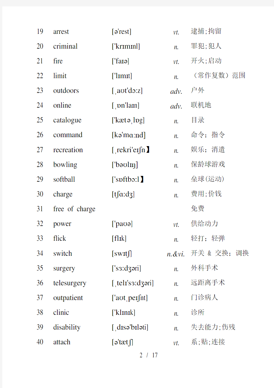 外研社高一英语必修4单词表