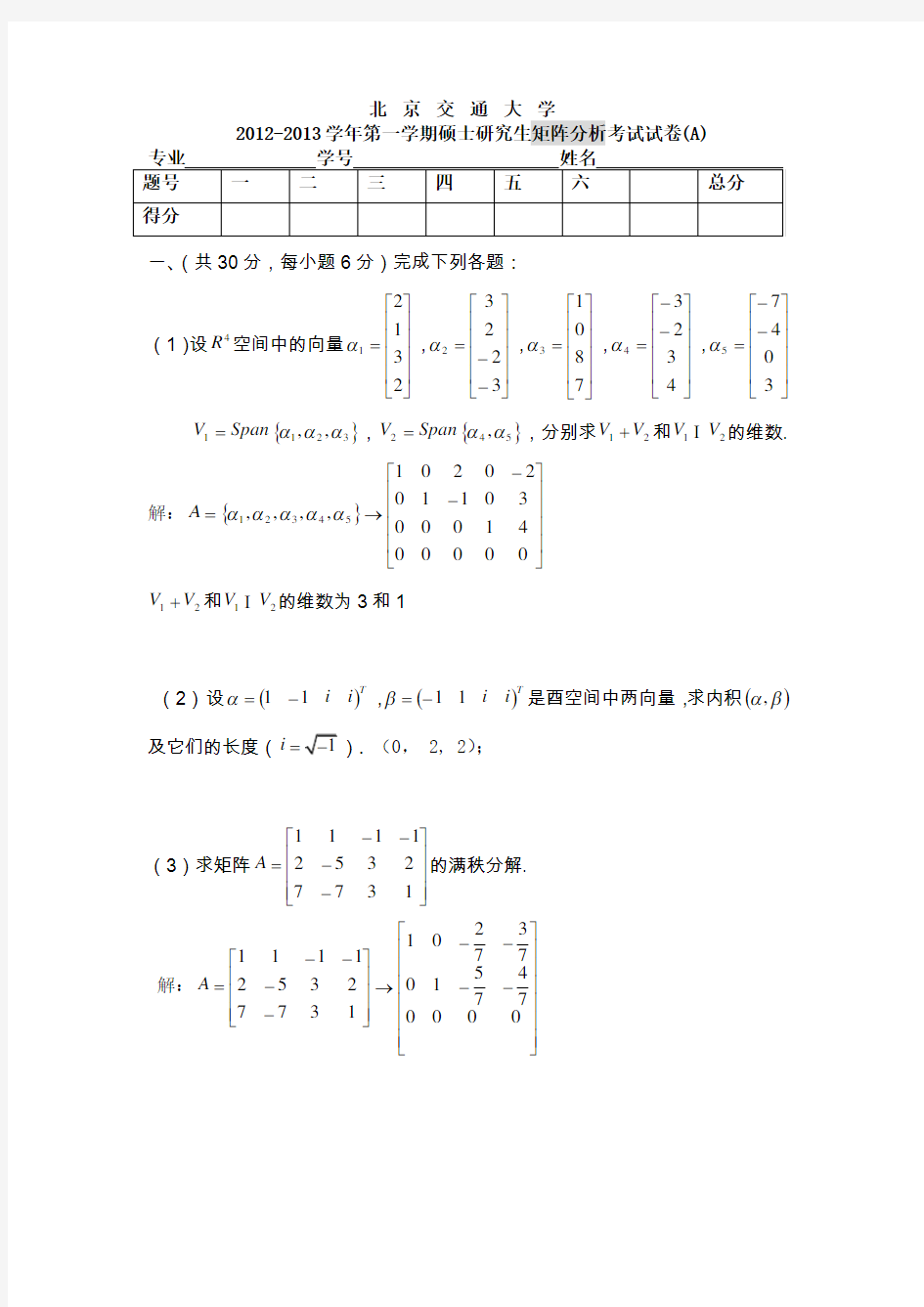 矩阵分析期末考试学习资料