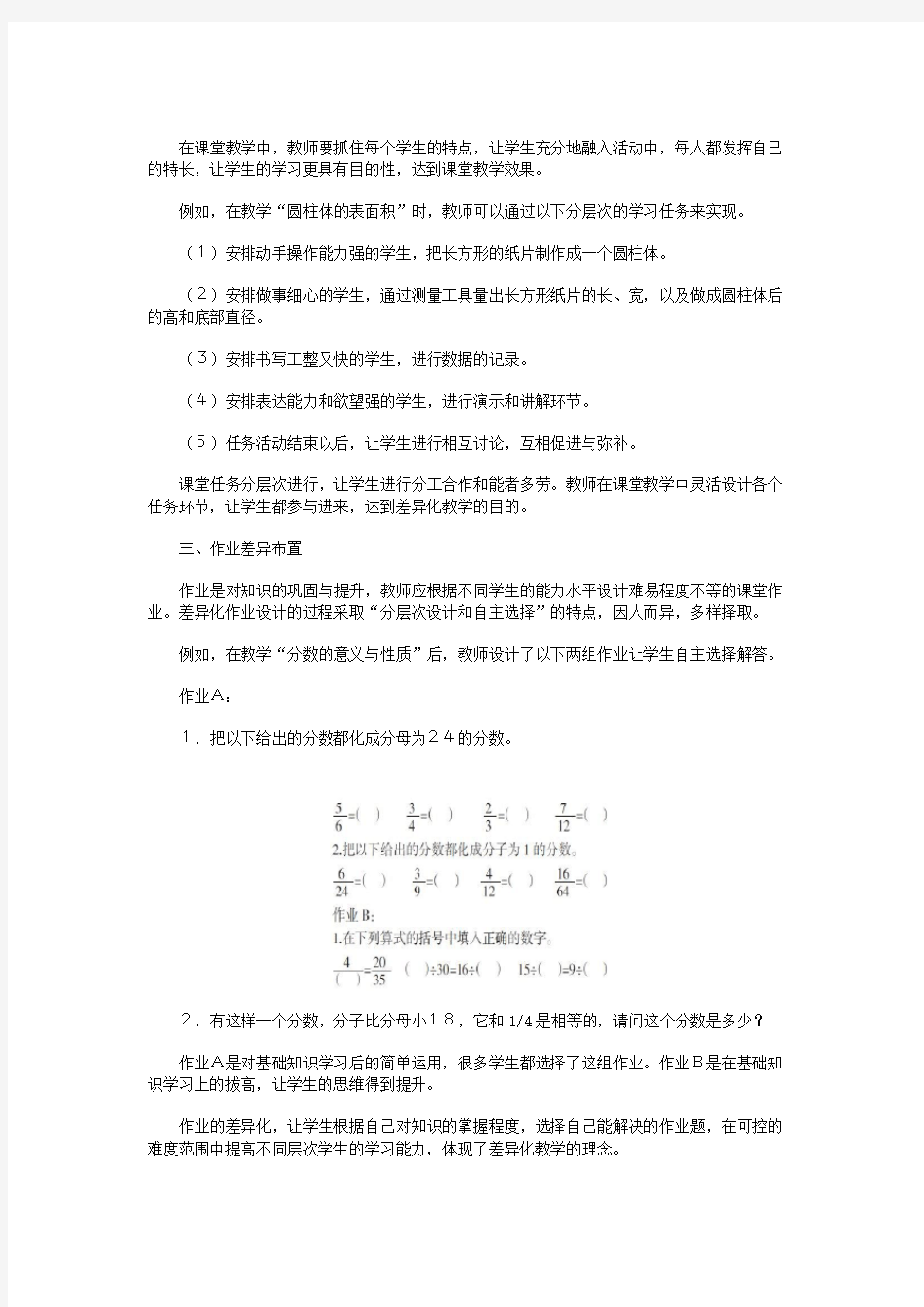 浅谈实施差异化教学的策略