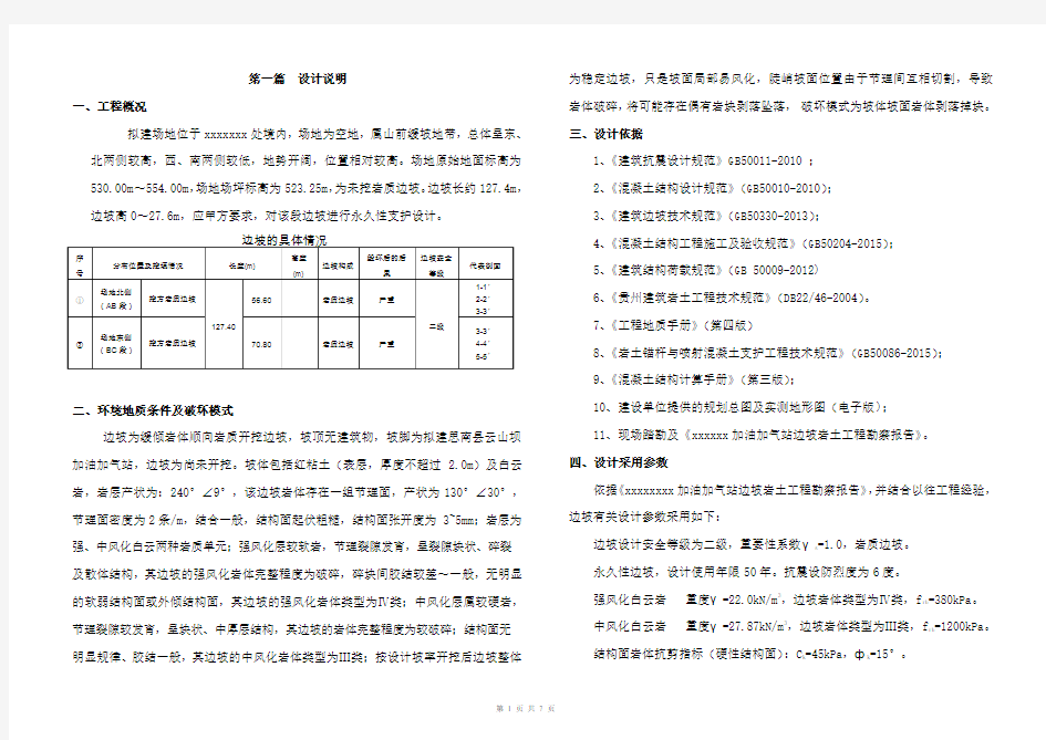 加油站边坡设计说明