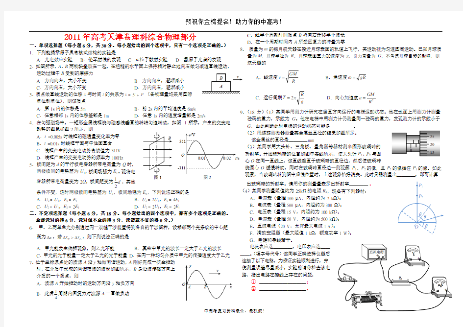 2011天津高考物理试卷含答案