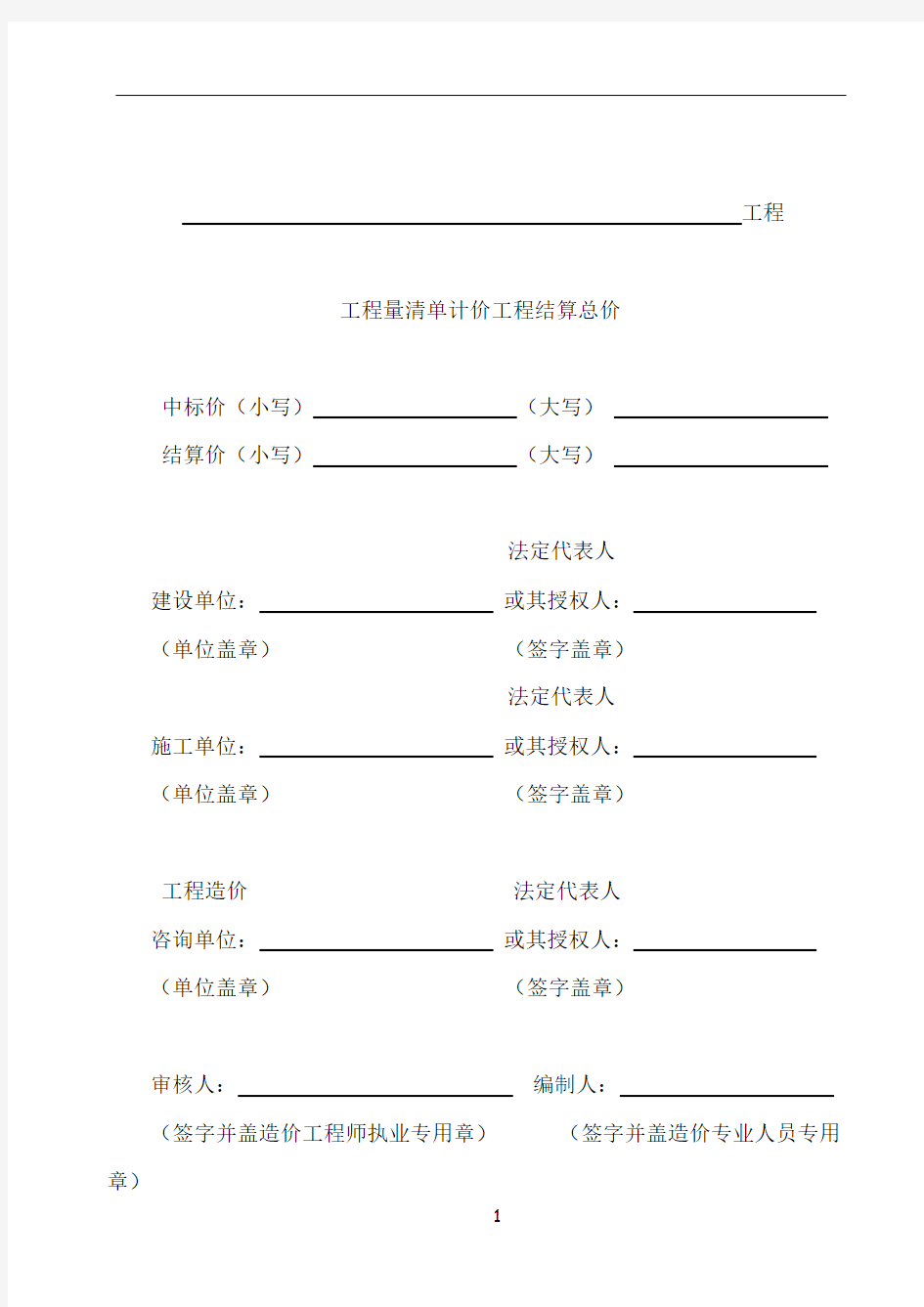 工程结算规范表格