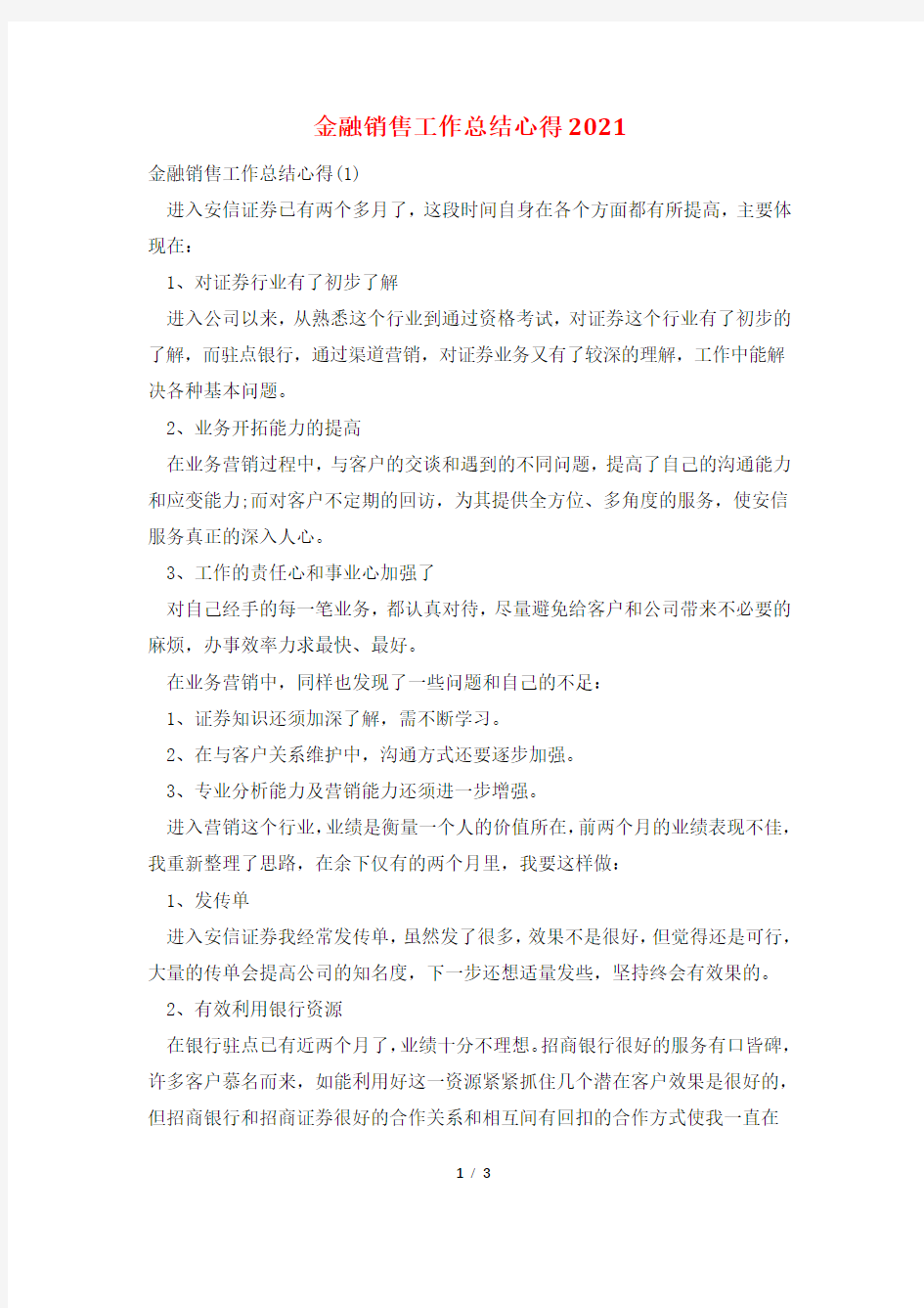 金融销售工作总结心得2021