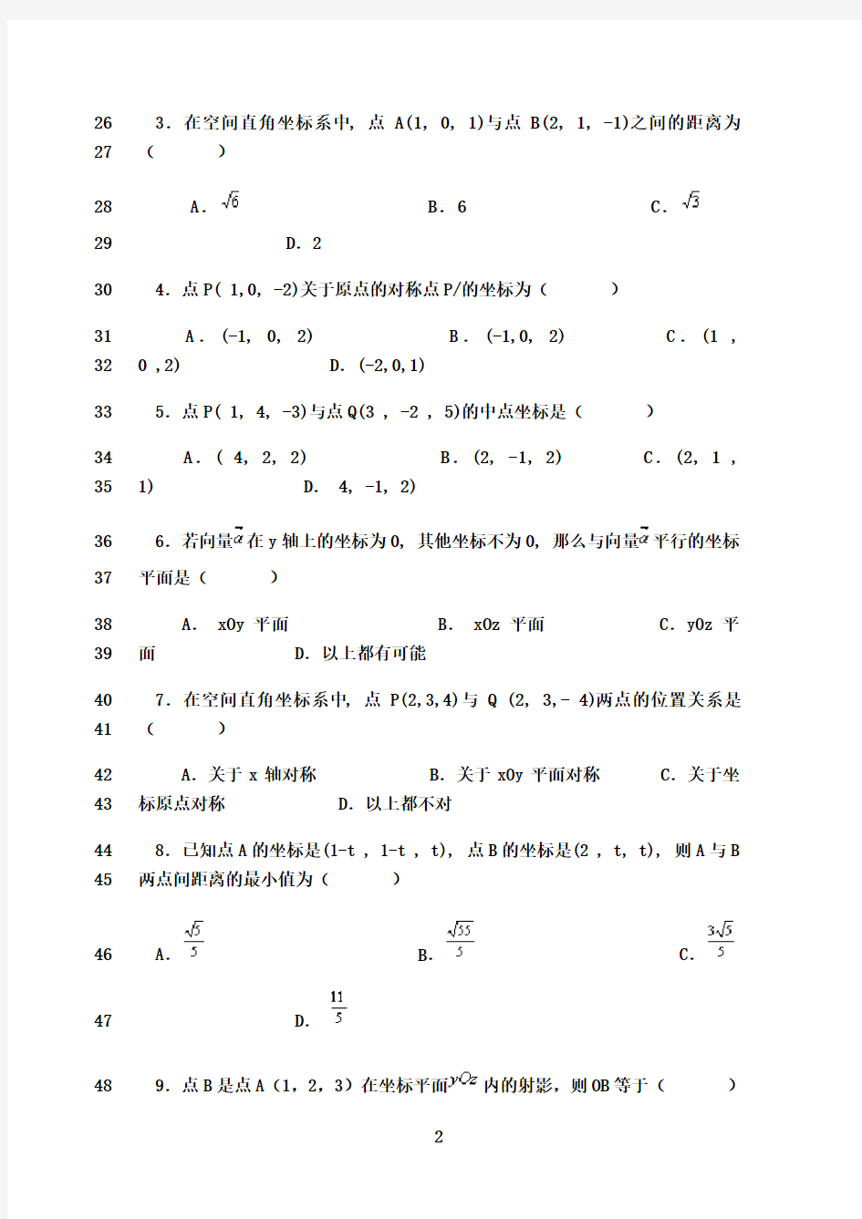 最新高中数学必修二 空间直角坐标系