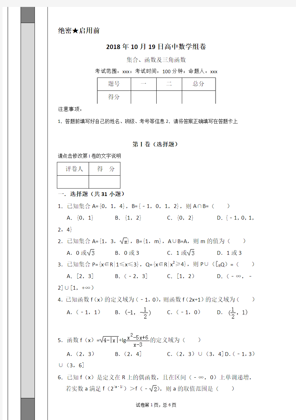 高中数学一轮复习(集合、函数及基本初等函数)组卷