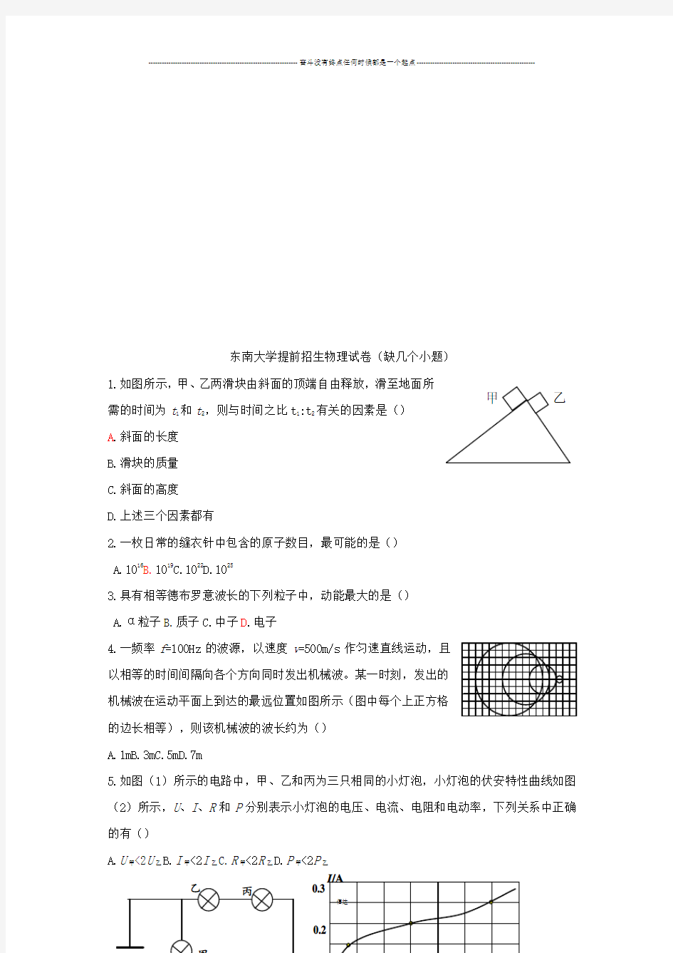 东南大学提前招生物理试卷(缺几个小题)