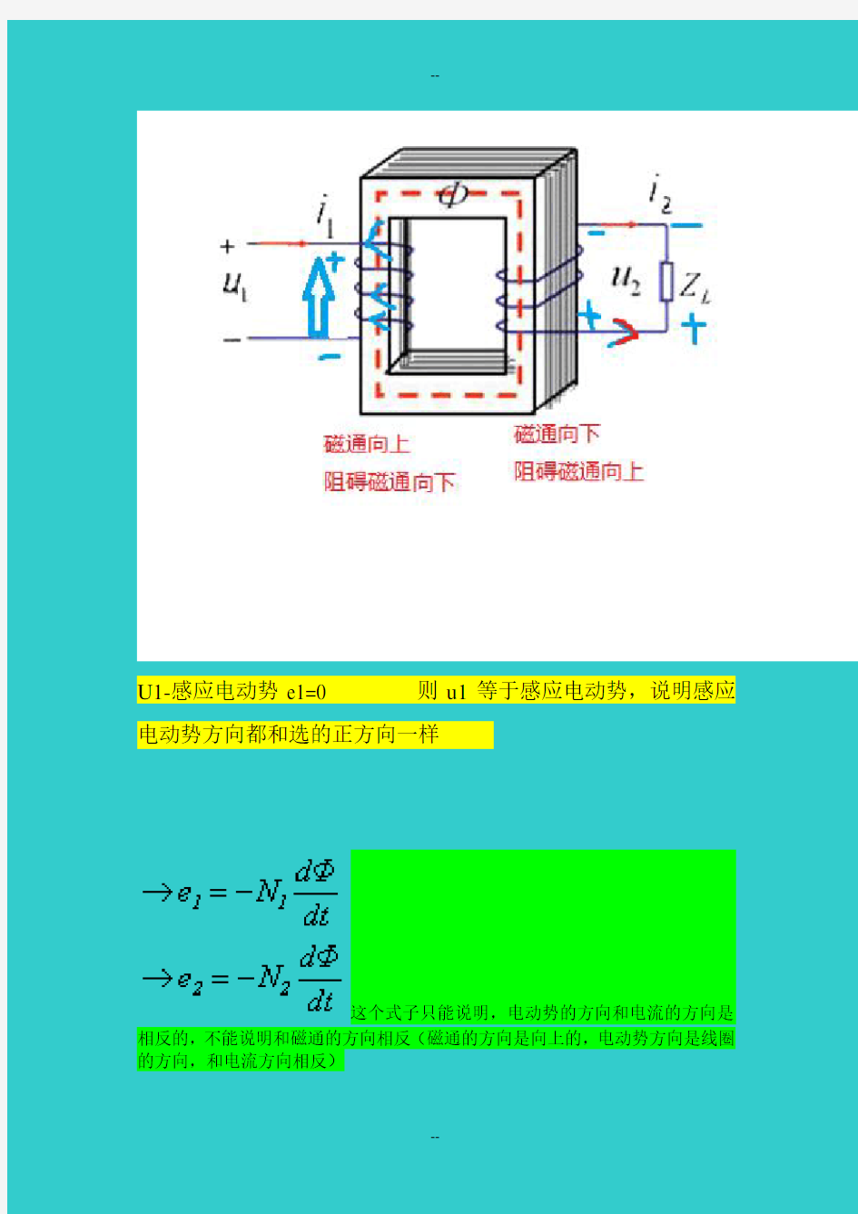 变压器感应电动势方向电机学电工学物理学
