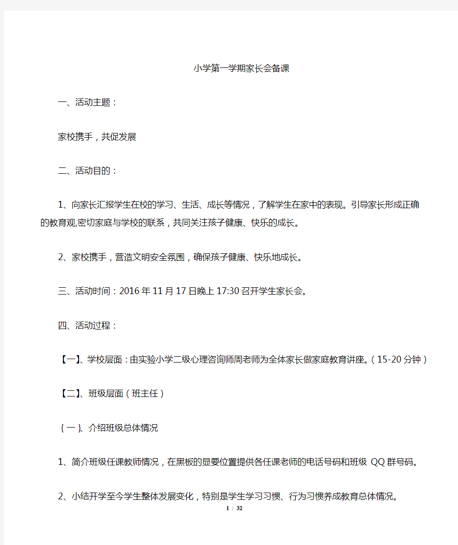 小学四年级家长会活动方案共三篇