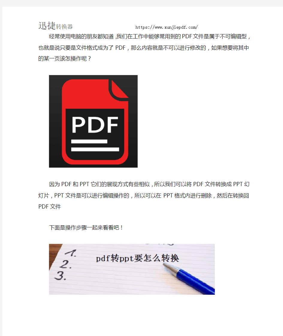 PDF转PPT删除指定页面的方法