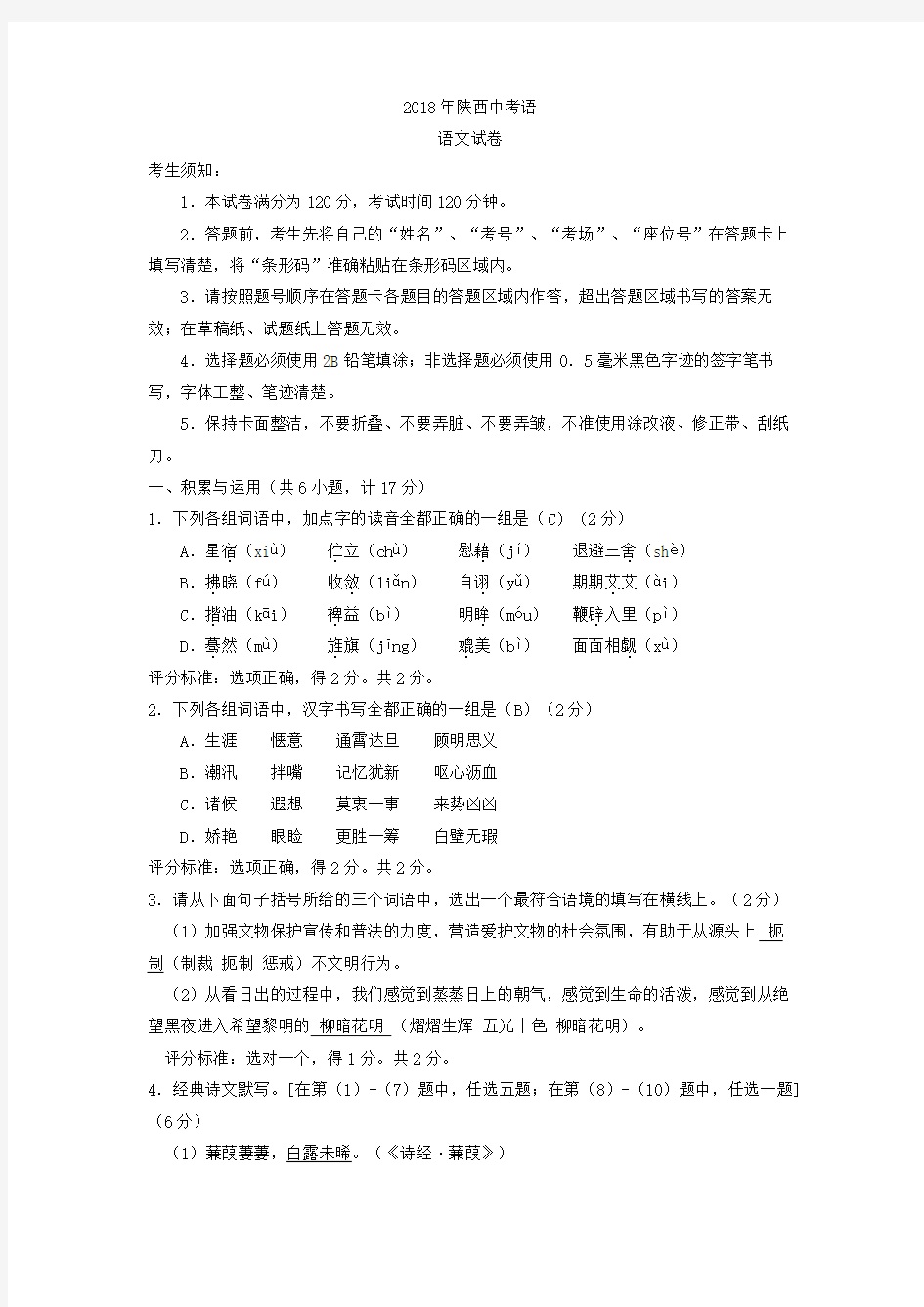 2019年陕西中考语文真题卷含答案解析