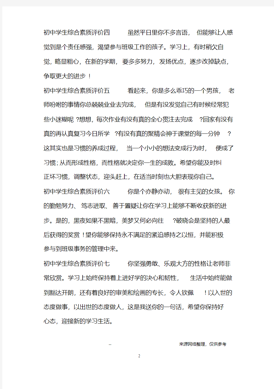 北京中学生综合素质评价平台