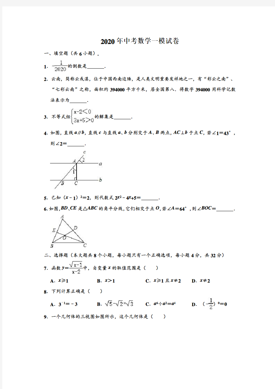 2020年云南省红河州石屏县中考数学一模试卷 (解析版)