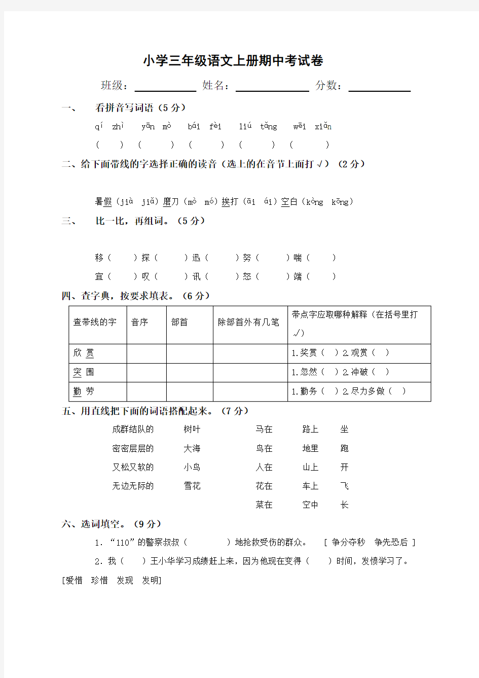 小学三年级语文上册期末考试题及答案